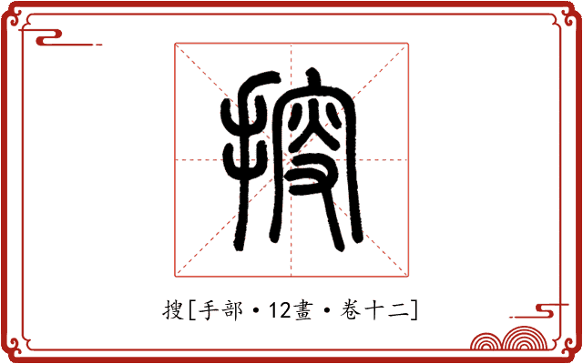 搜