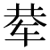 𰺅