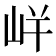 𭖓