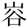𭖦