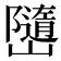𭗱