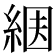 𦀶
