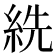 𦀈