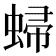 𧌈