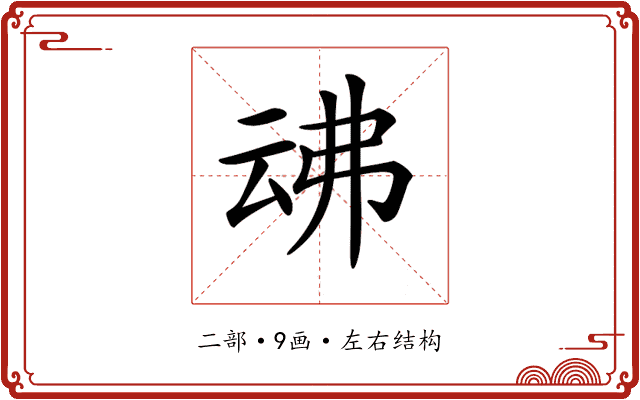 𠄴