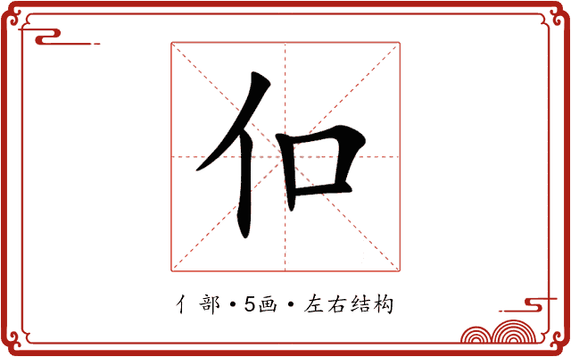 㐰 㐰