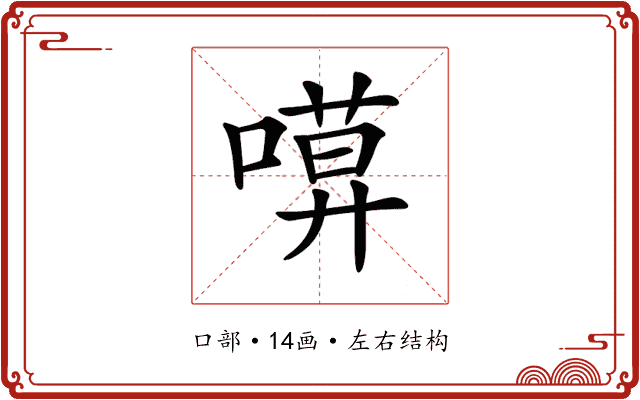 𠻶