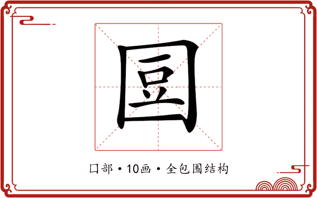 𡇧
