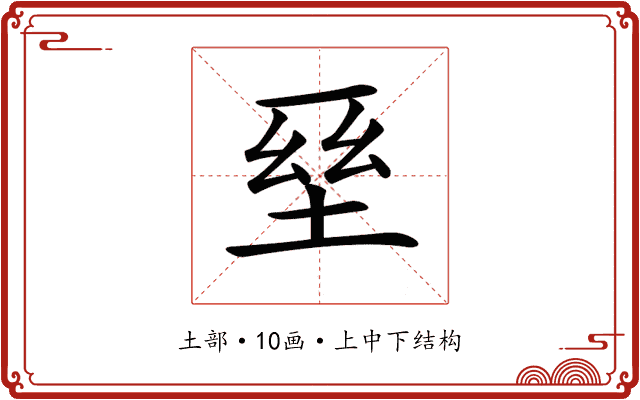 𡌥