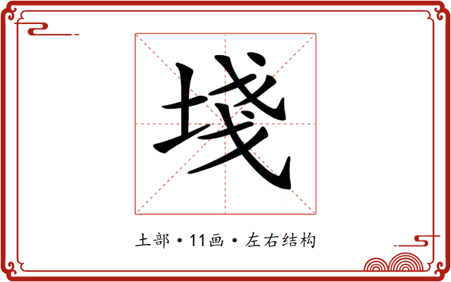 𡍌