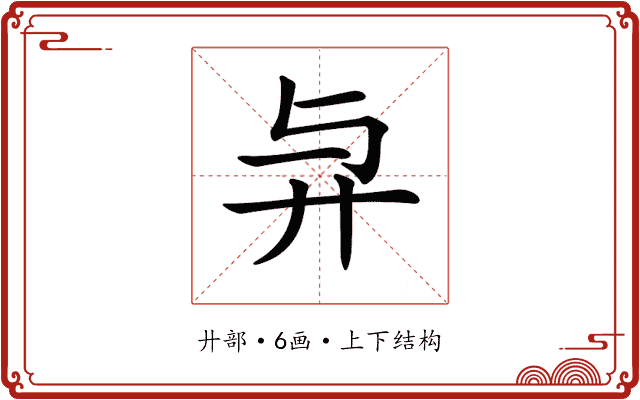 𢌱 𢌱