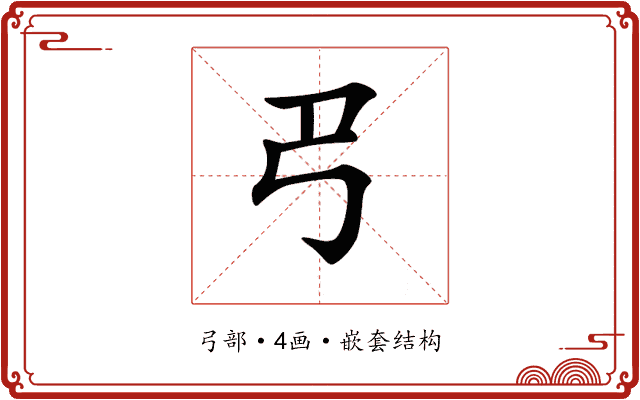 𢎟