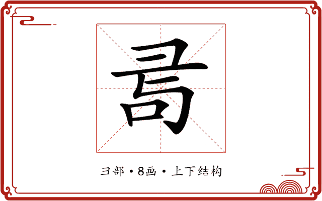 𢑔