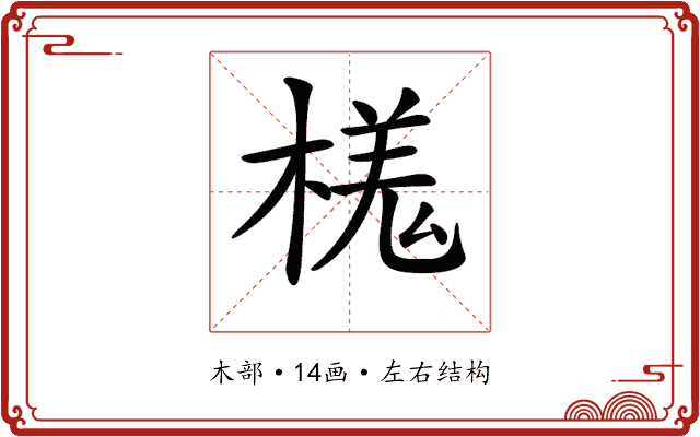 𣘎