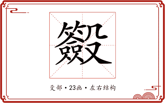 𣫢