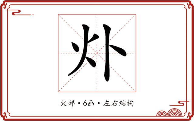 𤆊