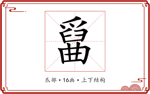 𤔱