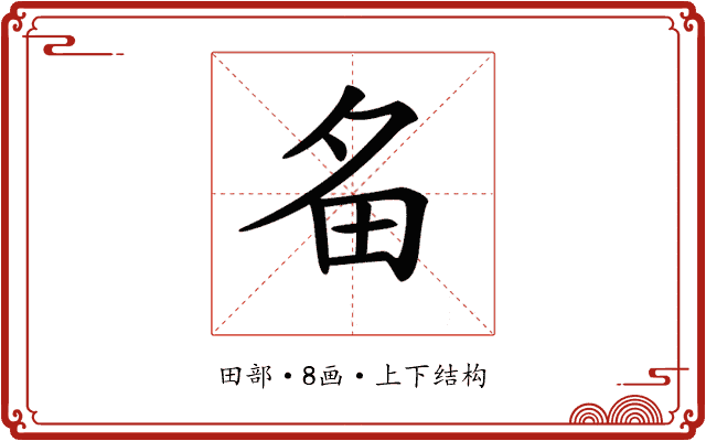 𤰧