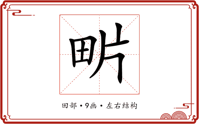 𤰽