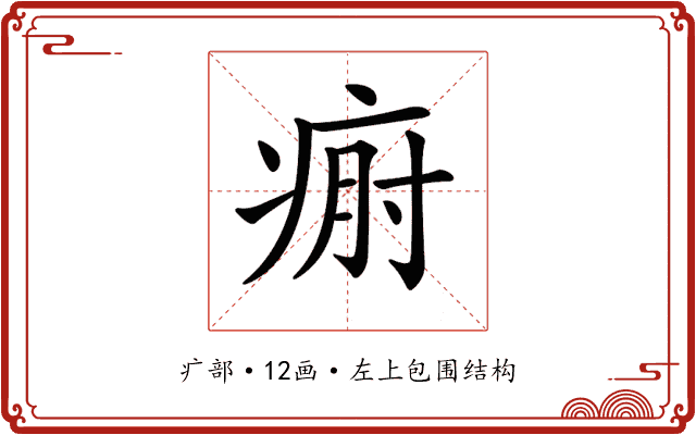 𤶡