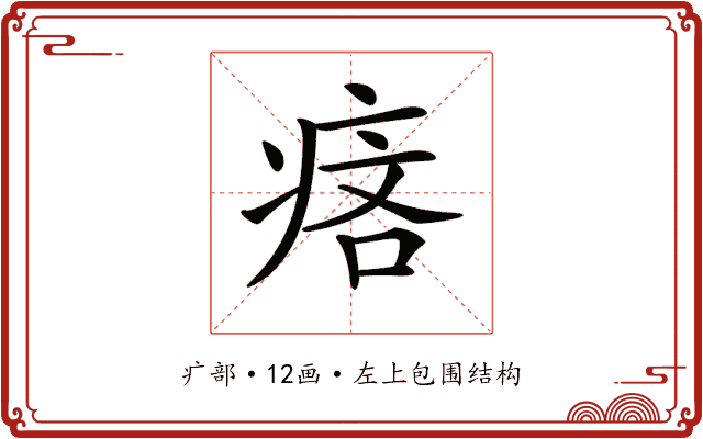 𤶾