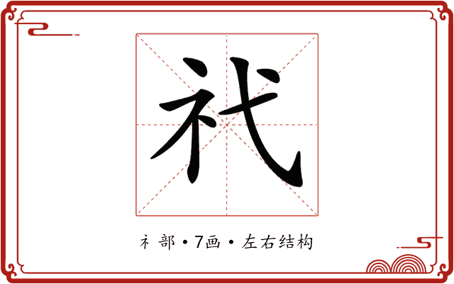𥘒