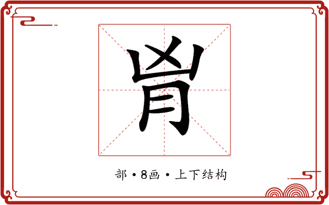 𦙄