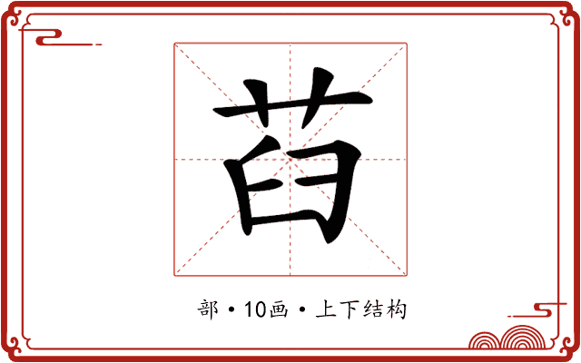 𦭻