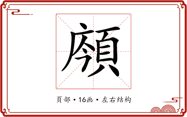 𩒯