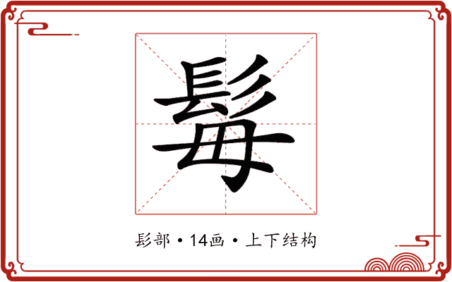 𩬍