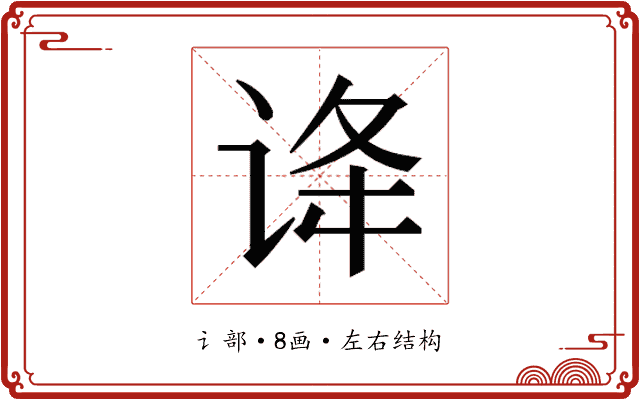𬣺