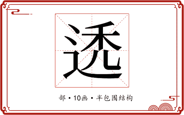 𬨩