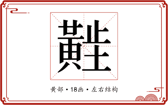𬹑