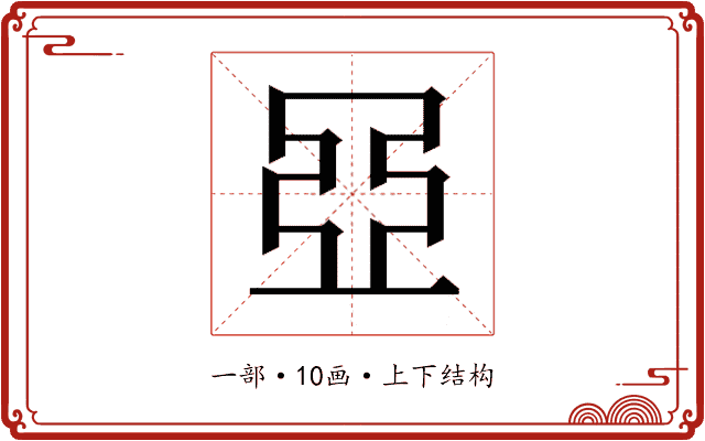 𬻞