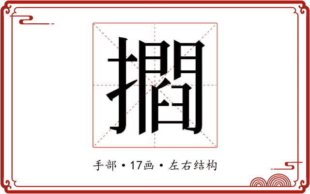 𭢶