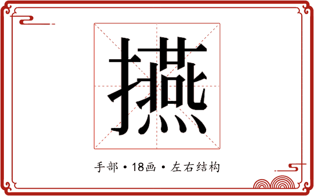 𭣅