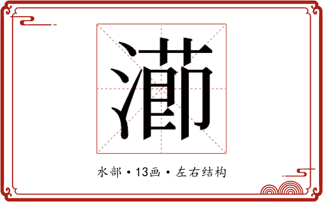 𭲝