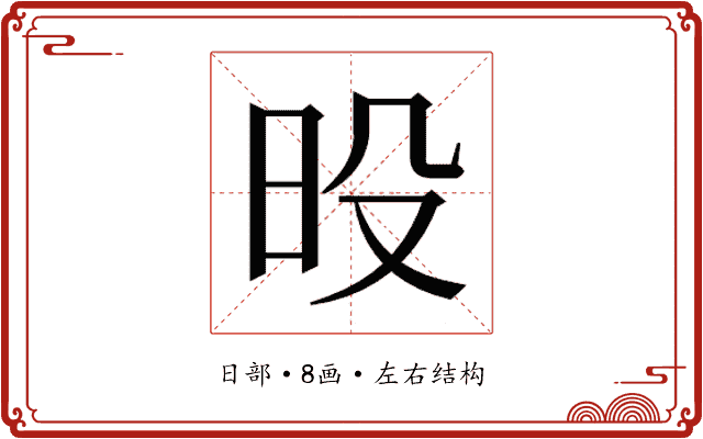 𰕶