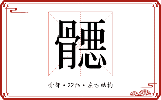 𱅳